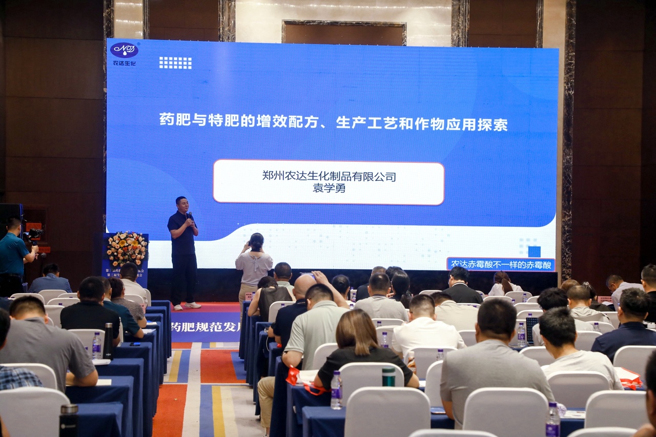 鄭州羞羞视频生化受邀參加第三屆生物刺激劑暨藥肥會議(圖2)