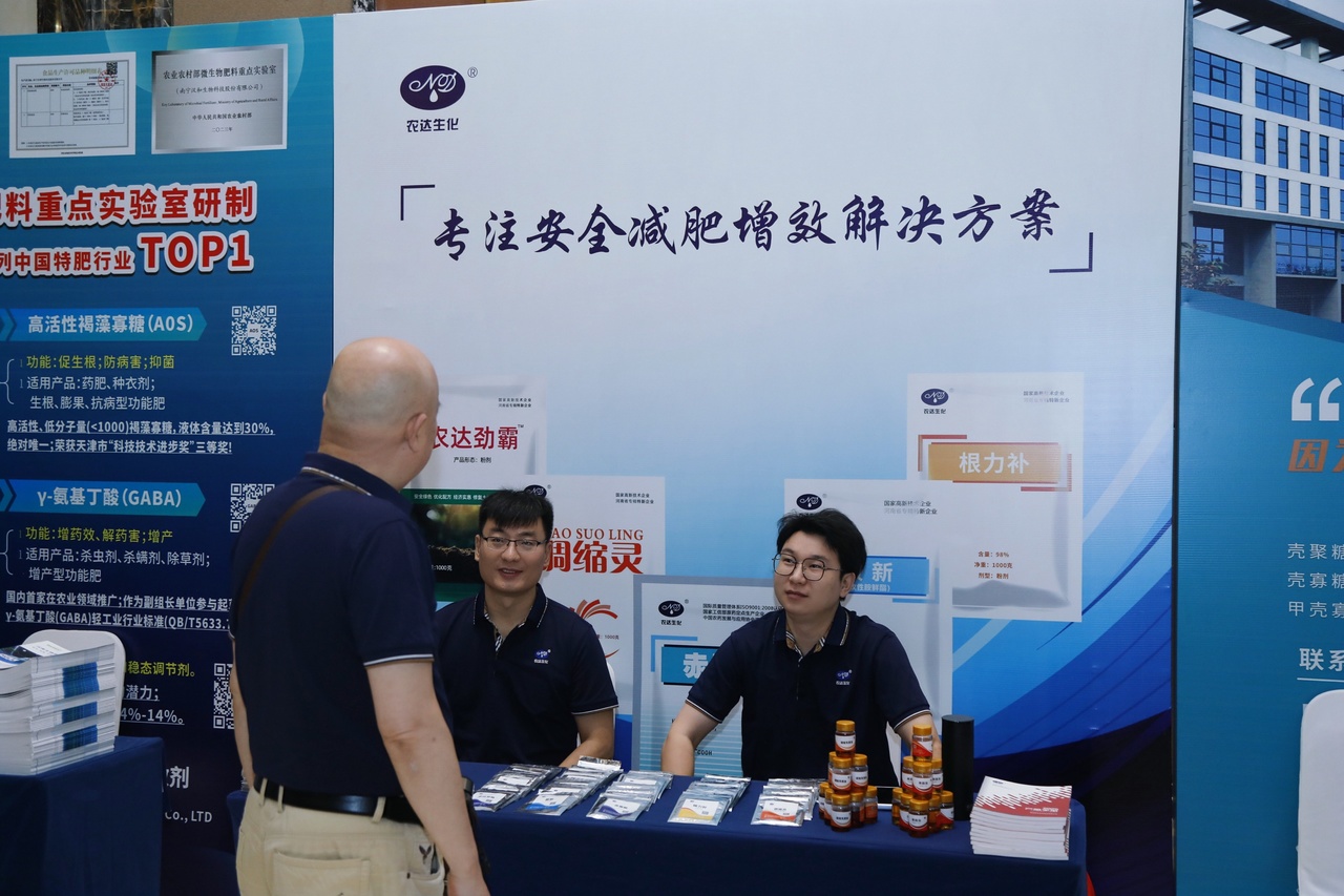 鄭州羞羞视频生化受邀參加第三屆生物刺（cì）激劑暨（jì）藥（yào）肥會議(圖4)
