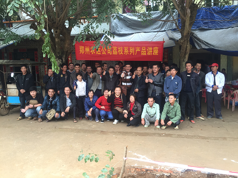 农达生化成功召开荔枝系列产品专场推广会（huì）(图1)