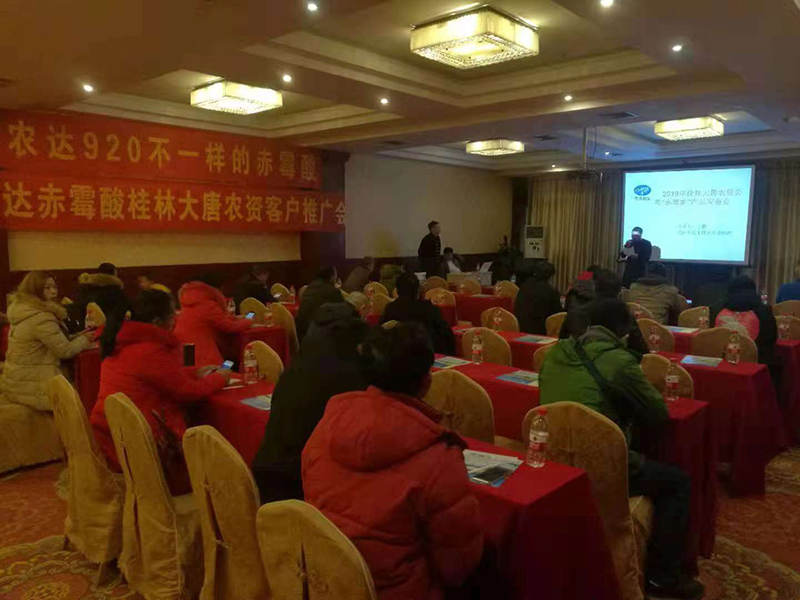 农达生化赤霉酸桂林大（dà）唐农资客户推广会(图2)