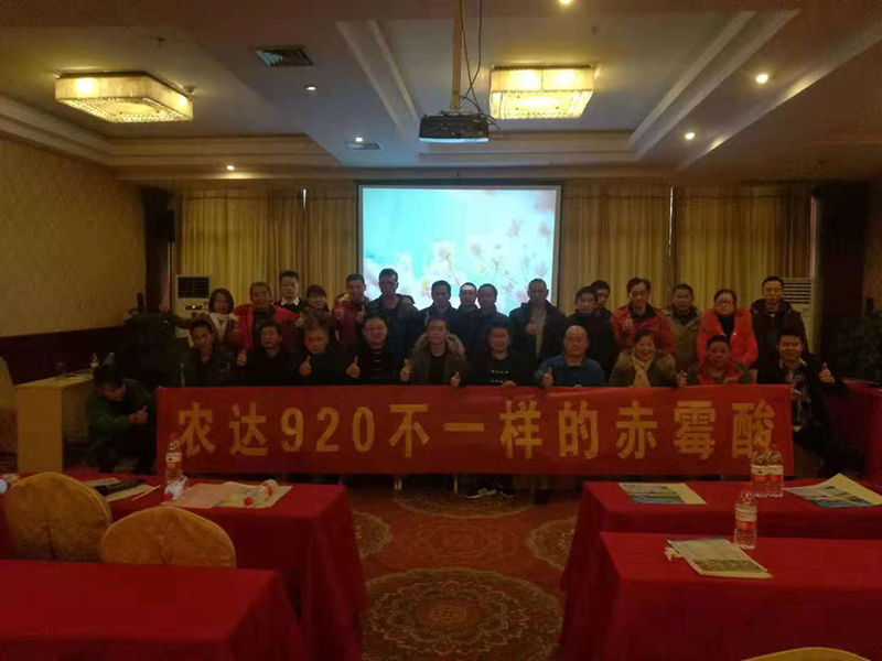 农达生化赤霉酸桂林大唐农资客户推广会(图5)