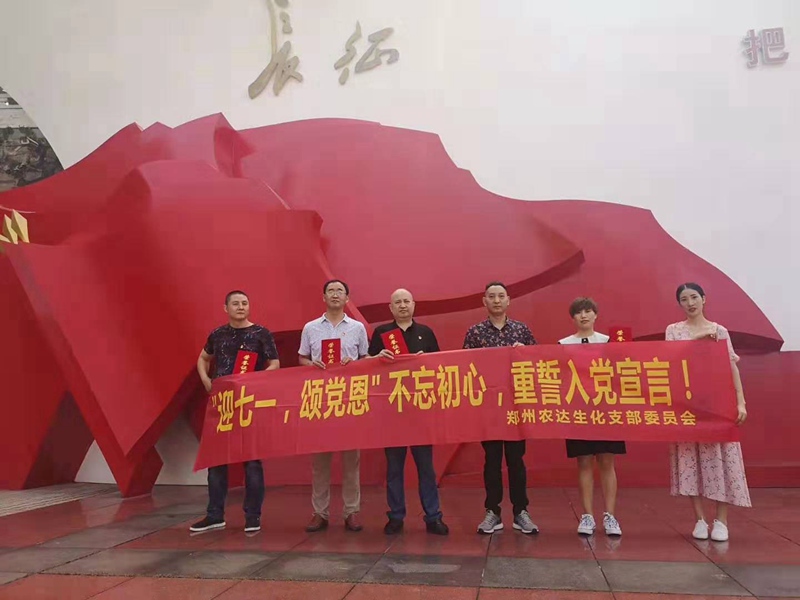 羞羞视频生化黨支部開展“慶七（qī）一，頌黨恩”主題活動（dòng）(圖1)