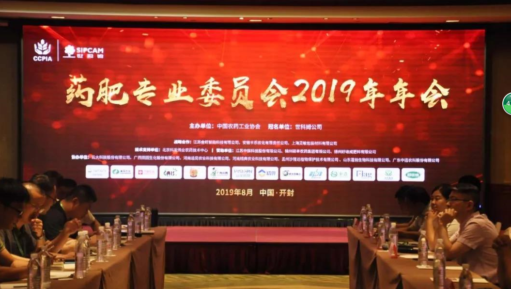 第三屆藥肥高端專題研討會（huì）在開封隆（lóng）重召開(圖1)