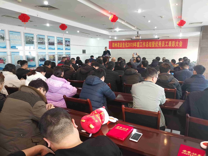 鄭州羞羞视频生化2019年度總（zǒng）結表彰大會(圖7)