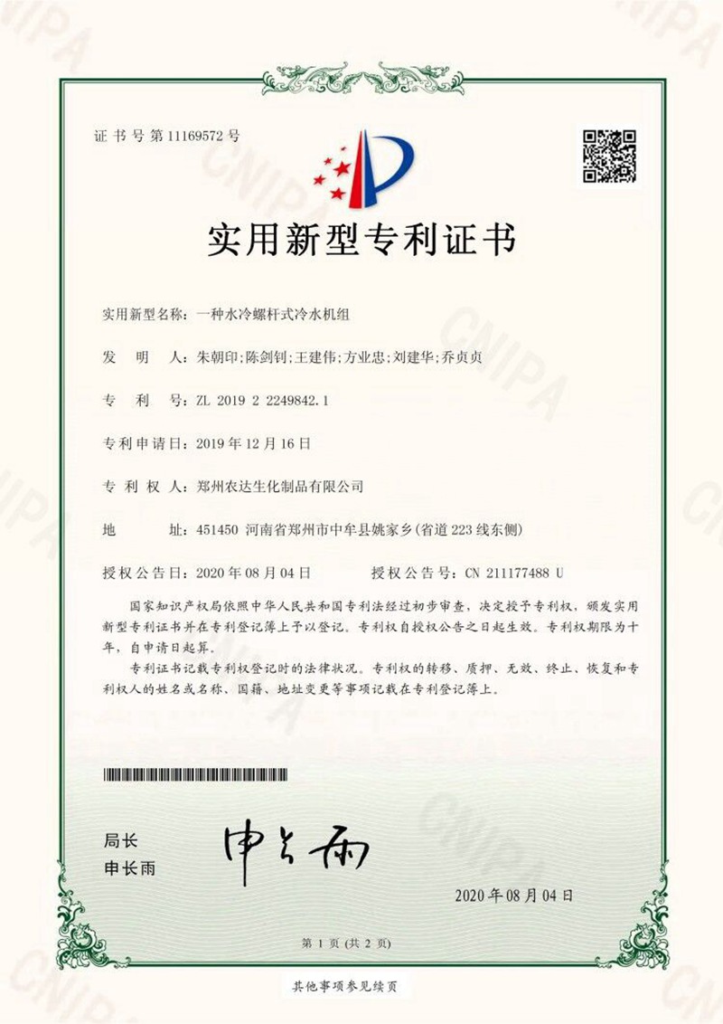 喜訊！我公（gōng）司又（yòu）獲得兩項實用新型專利(圖（tú）1)