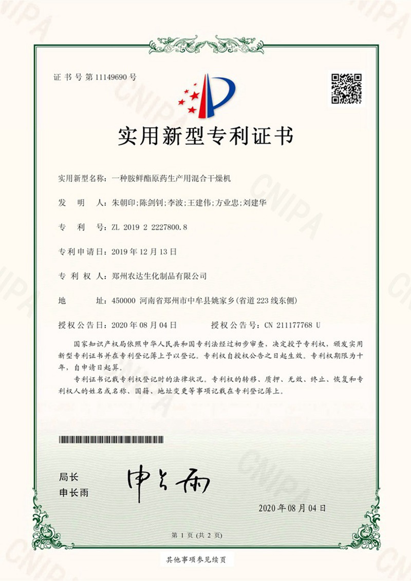喜訊！我公司又獲（huò）得兩項實用新型專利(圖2)