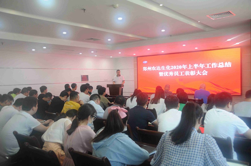 羞羞视频生化召開2020上半年（nián）工作總（zǒng）結會議(圖1)