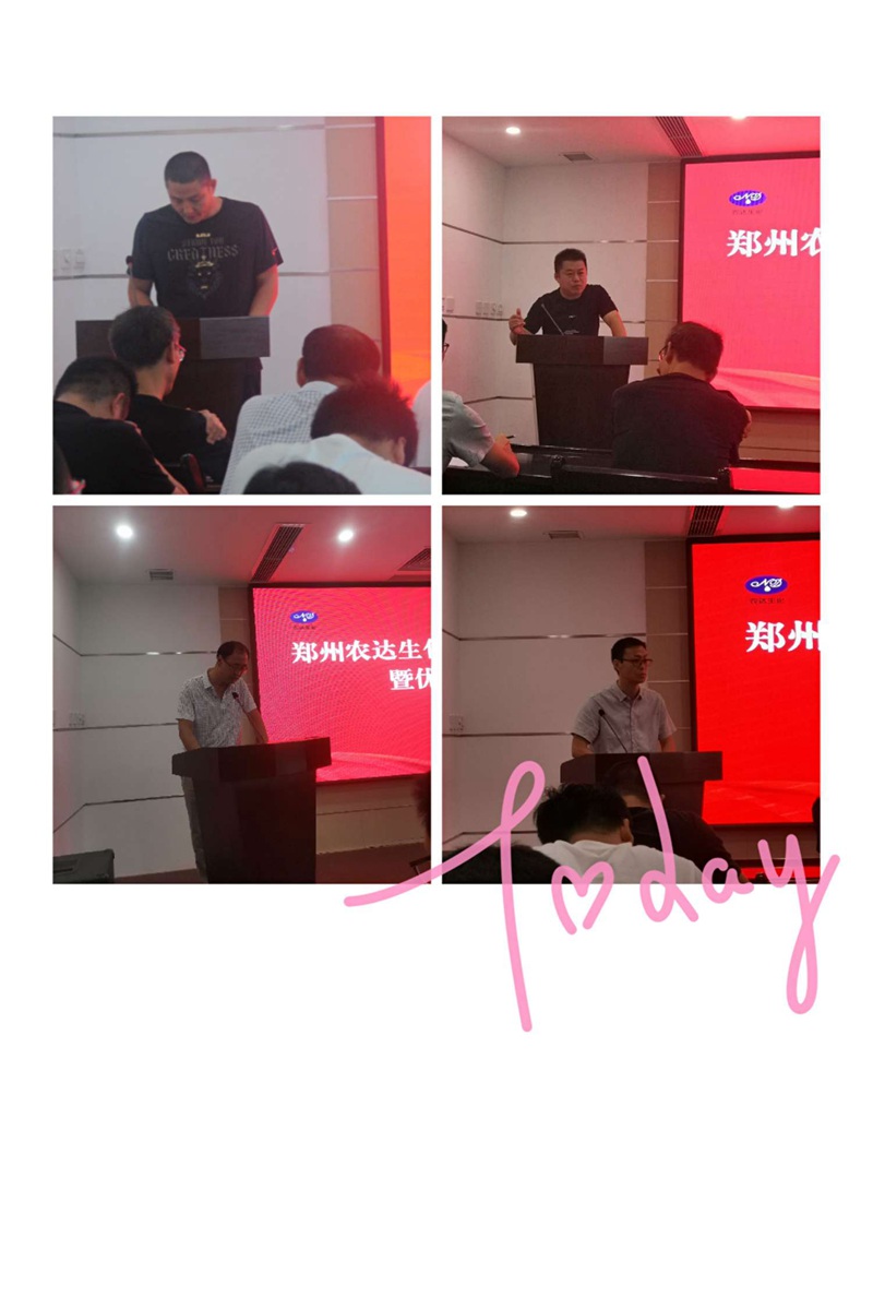 農（nóng）達生化召開2020上半年工（gōng）作總（zǒng）結會議(圖2)