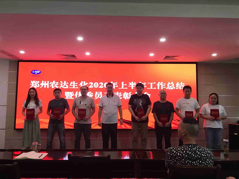 羞羞视频（dá）生化（huà）召開2020上半年（nián）工作總（zǒng）結會議(圖4)