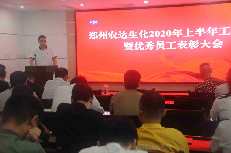 羞羞视频生化召開（kāi）2020上半年工（gōng）作總結會（huì）議(圖5)