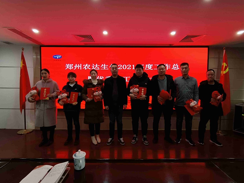 凝心（xīn）聚力謀發展，砥礪（lì）奮進譜新（xīn）篇 羞羞视频生化召開2021年度工作總結會議(圖4)