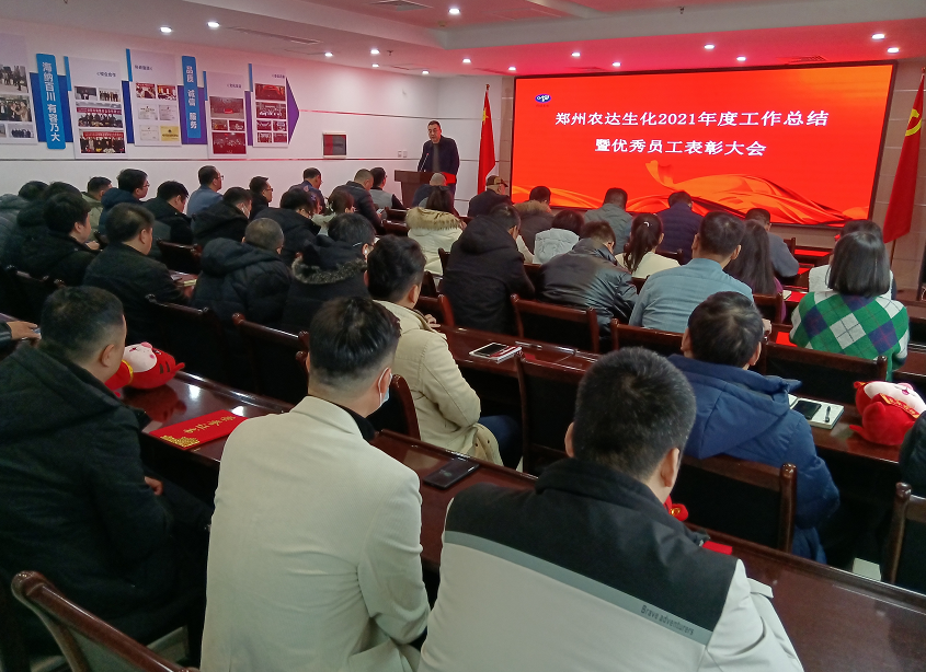 凝心聚力謀發展，砥礪奮進譜新篇 羞羞视频生化召開2021年度工（gōng）作總結會議(圖8)