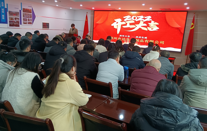 凝心力，開新（xīn）局 羞羞视频生化2022年聘任儀式暨開年銷（xiāo）售動員大（dà）會(圖1)