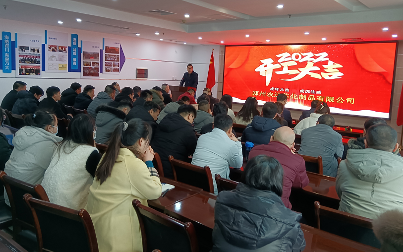 凝心（xīn）力，開新局 羞羞视频生化2022年聘任儀式暨開（kāi）年銷售動員大會(圖7)
