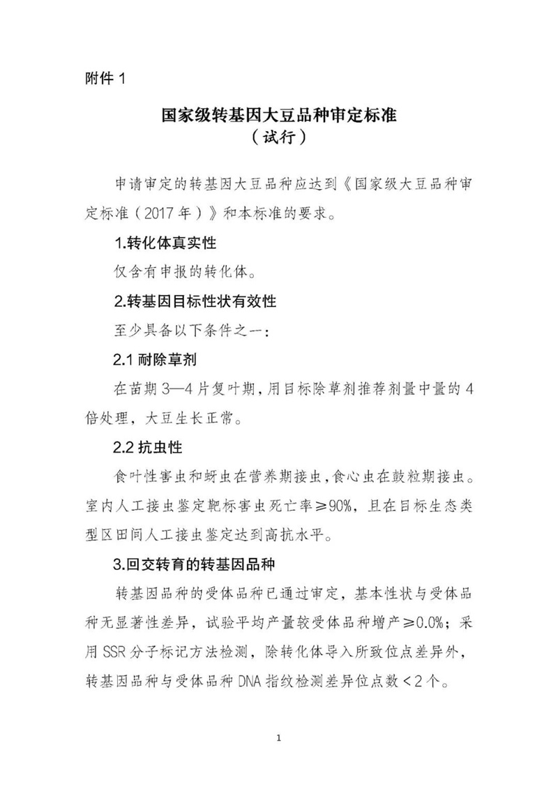 兩項國家級（jí）審定標準印發(圖1)