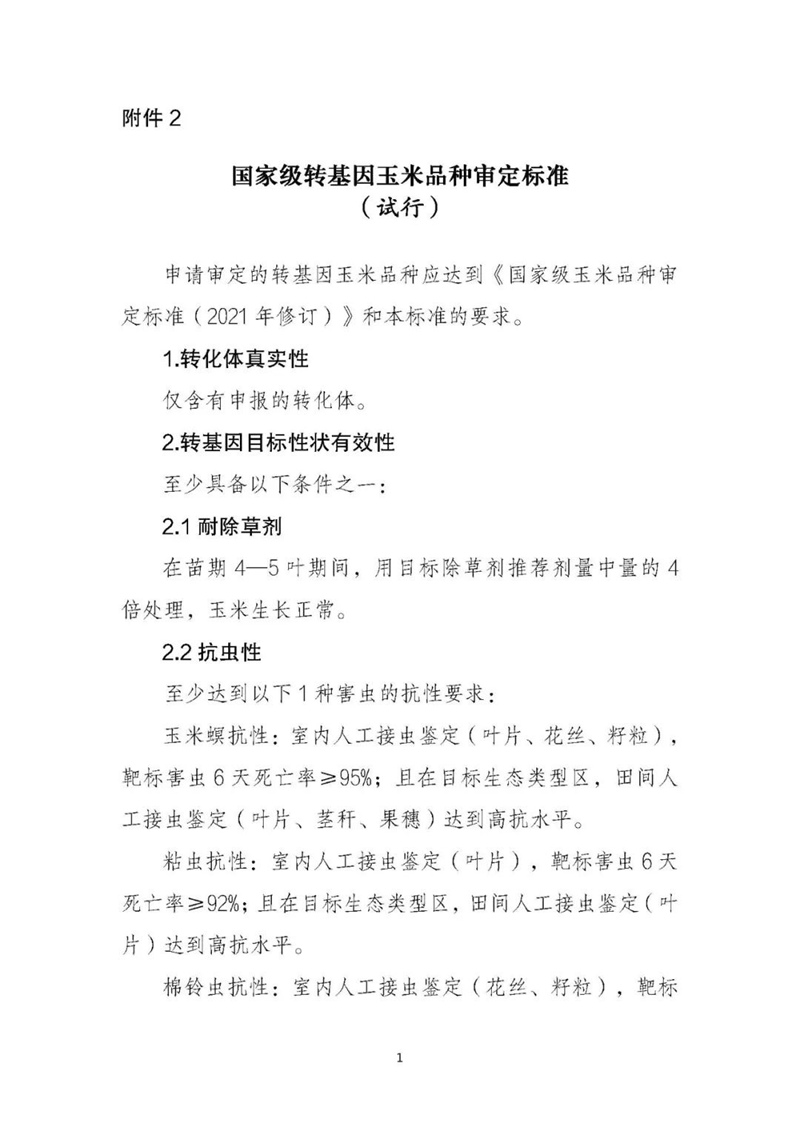 兩（liǎng）項（xiàng）國家（jiā）級審定（dìng）標準印發(圖2)
