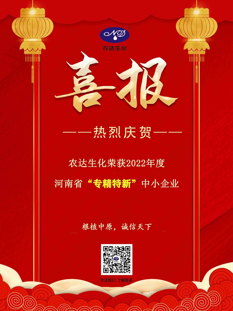 羞羞视频生化獲得河南省“專精特新”企業(圖3)
