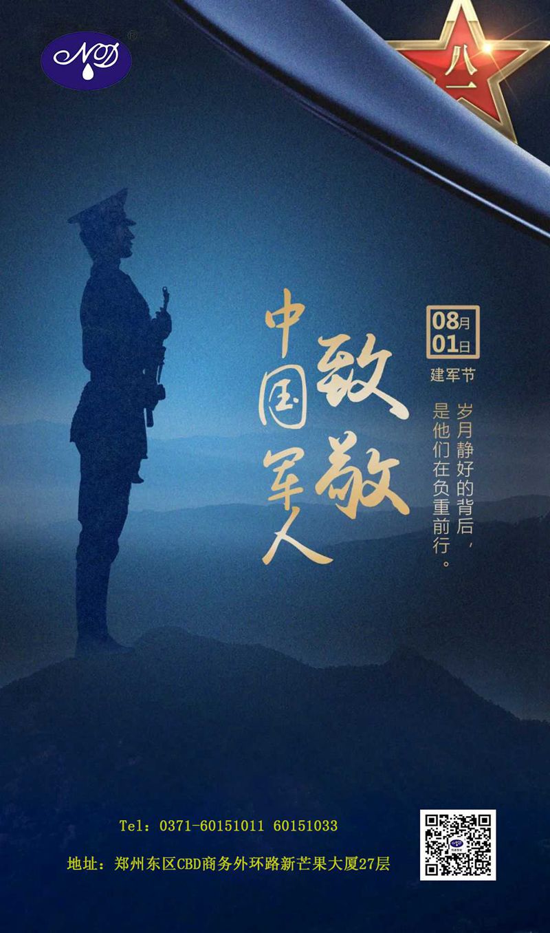 熱烈慶祝中國人（rén）民解放軍建軍95周（zhōu）年(圖6)