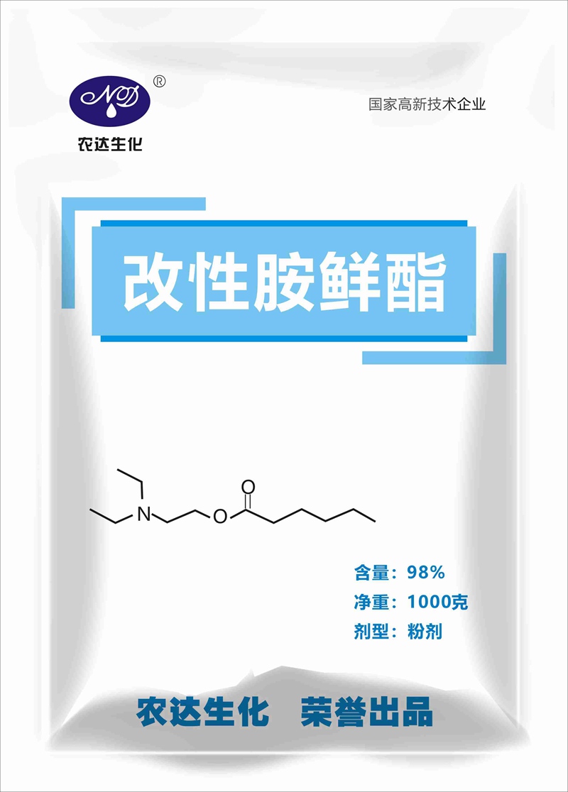產品推（tuī）薦係列——改（gǎi）性（xìng）胺鮮酯(圖1)