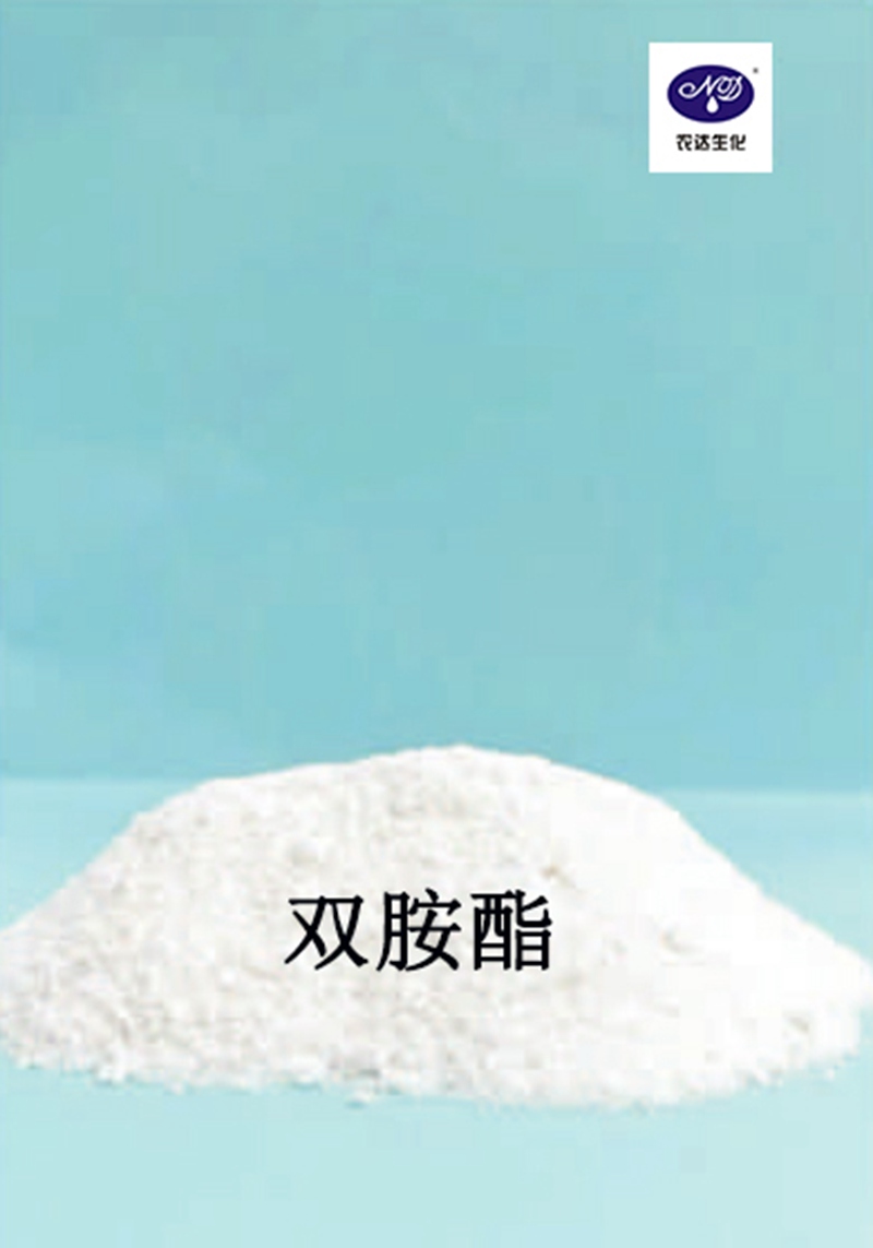 产品推荐——双胺酯(图1) 产品推荐——双胺酯(图1)