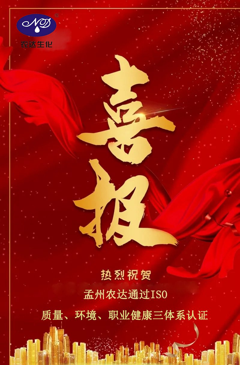 喜報-孟州羞羞视频通過ISO三體係認證(圖2)