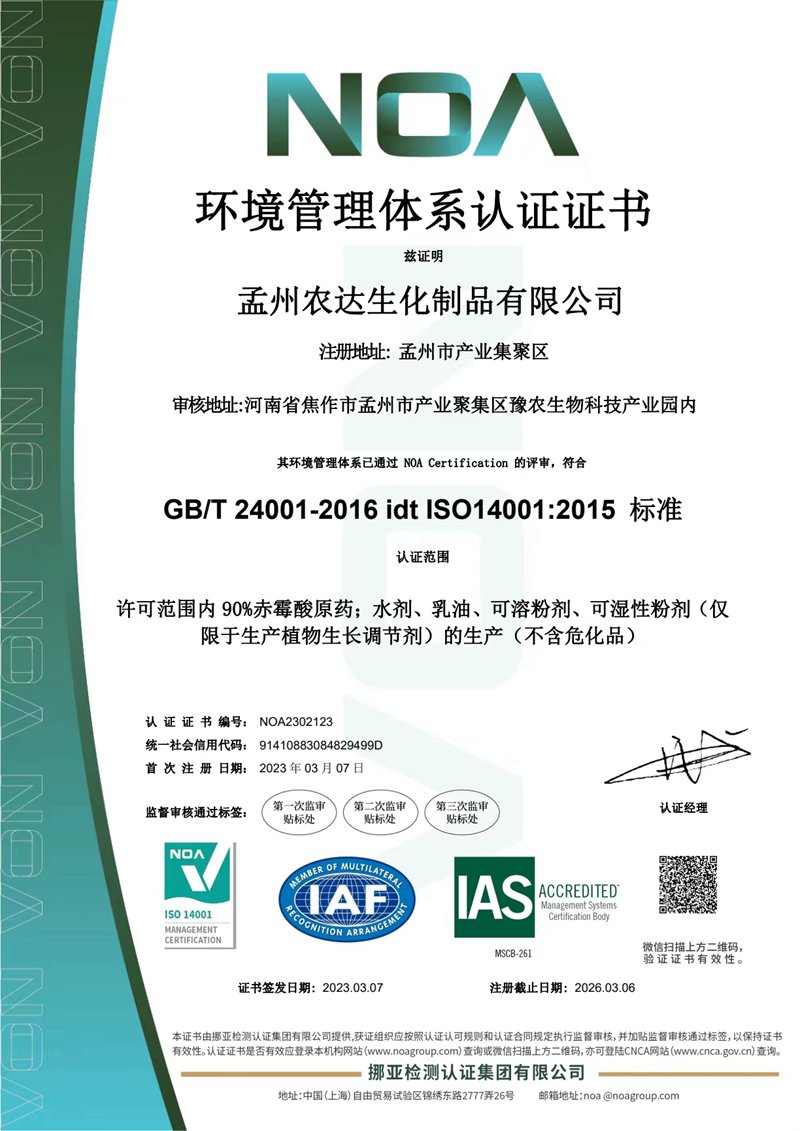 喜報-孟州羞羞视频通過（guò）ISO三體係認證(圖4)