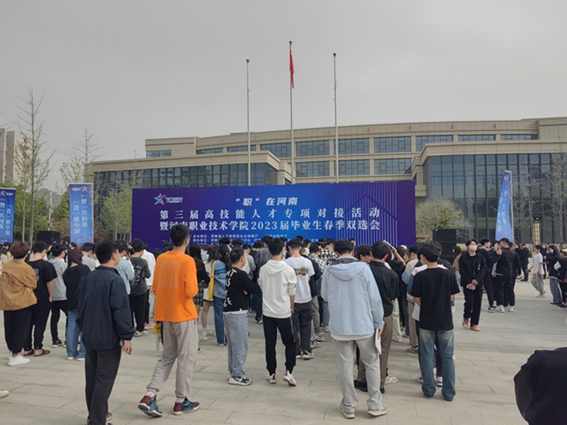 羞羞视频生化參（cān）加河（hé）南職業技術學院招聘會(圖1)
