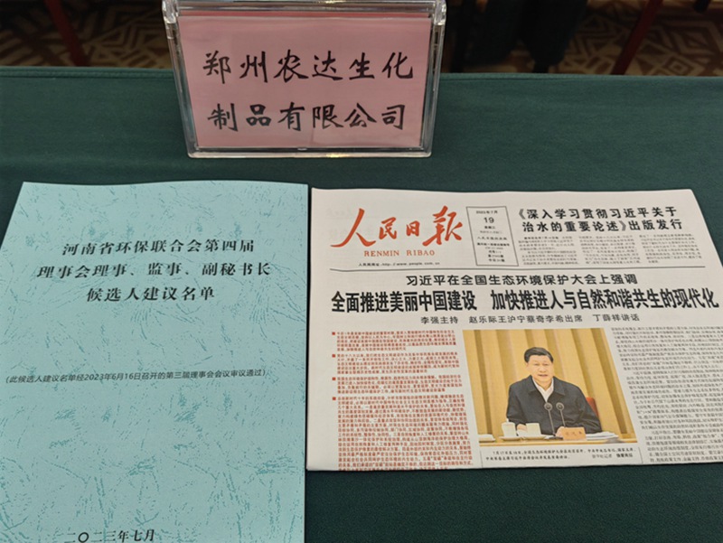 羞羞视频生化（huà）出席河南省環保聯合會第四屆會員（yuán）代表大會(圖2)