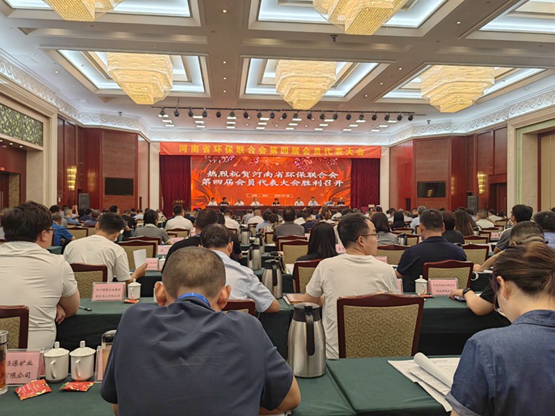 羞羞视频生化出席河南省環保聯合（hé）會第四屆會（huì）員代表大會(圖3)