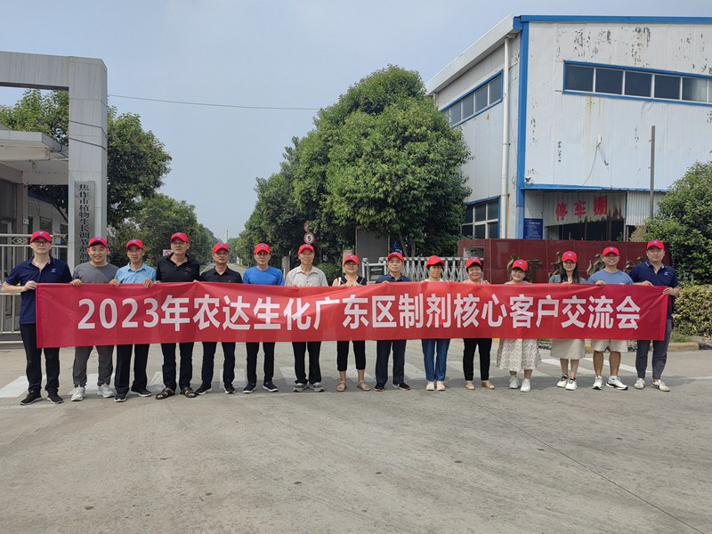 羞羞视频生（shēng）化開展廣東區製劑客戶（hù）交流會(圖1)