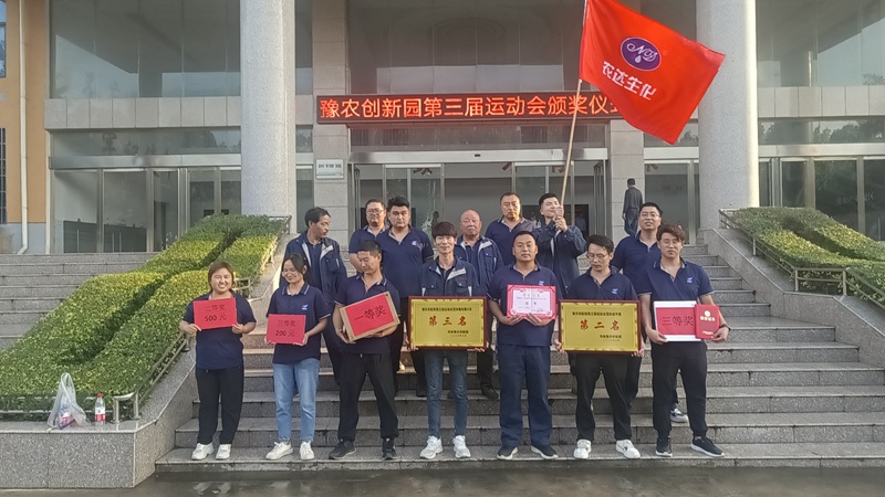 孟州羞羞视频參加（jiā）豫農生物創新園第三屆運動會(圖1)