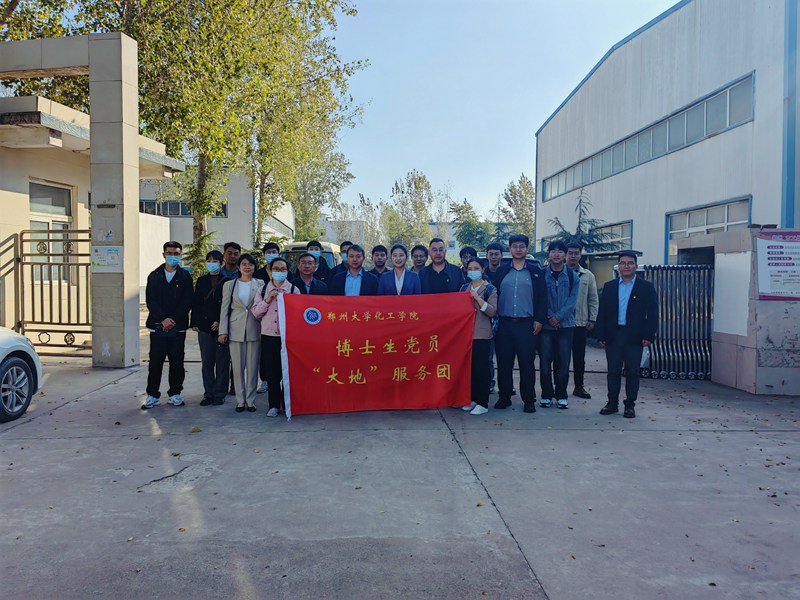 鄭州大學化（huà）工學院博士研究生（shēng）研學團（tuán）蒞臨公司（sī）中牟廠區(圖（tú）1)