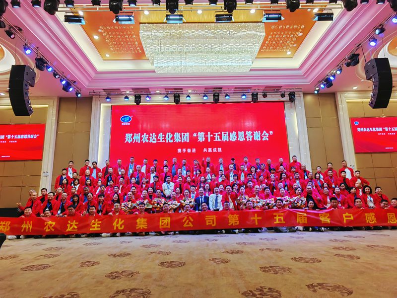羞羞视频生化第十（shí）五屆製（zhì）劑（jì）客戶感恩答謝會(圖1)