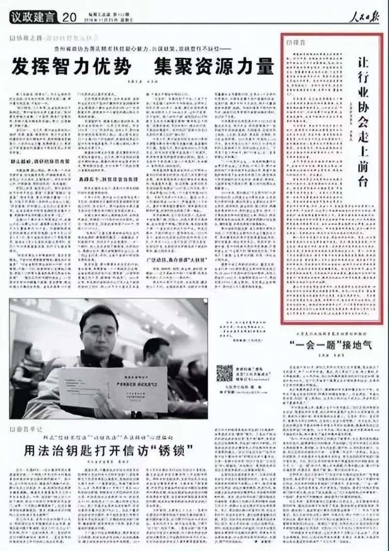 人民日報：讓行（háng）業協（xié）會（huì）走向前台(圖1)
