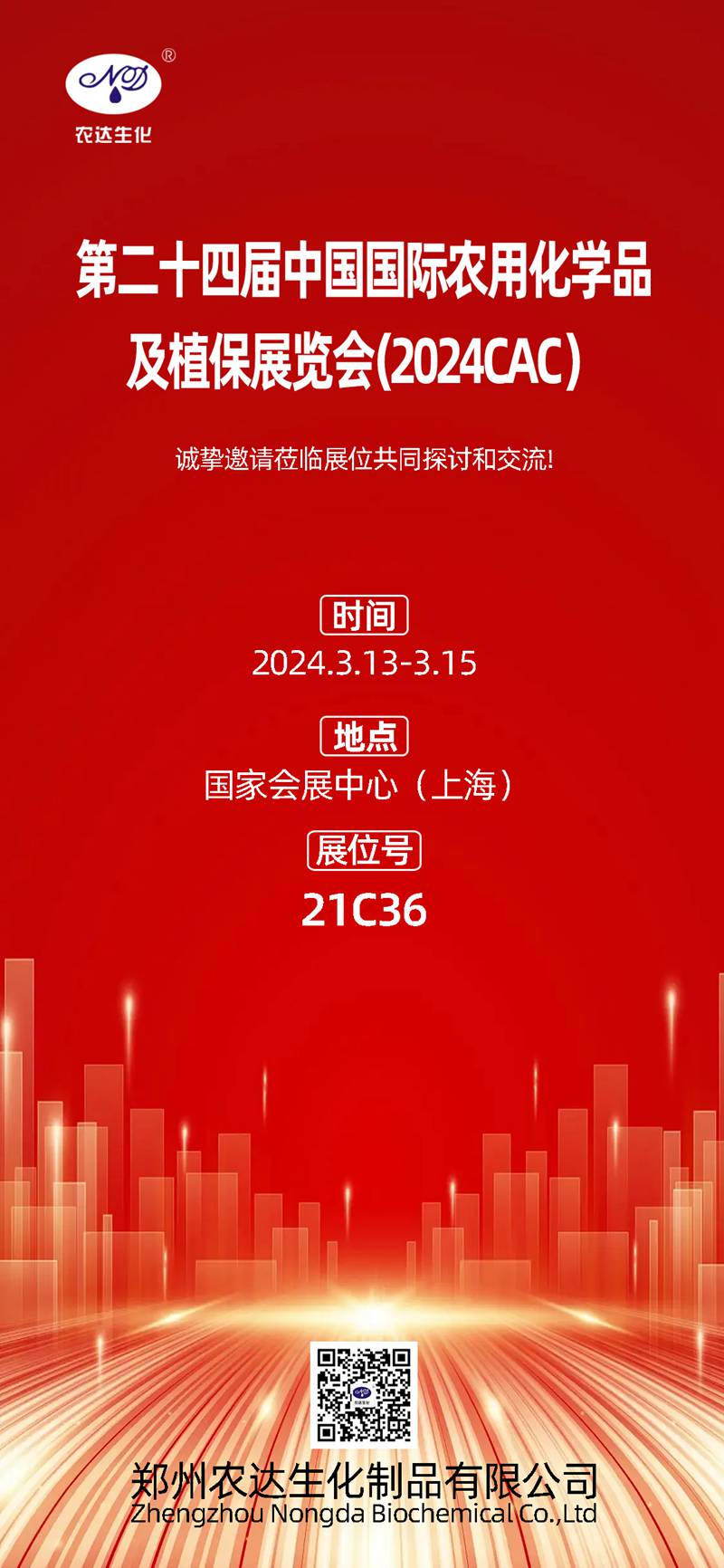 2024上海CAC，羞羞视频生化邀您共鑲盛會(圖1)