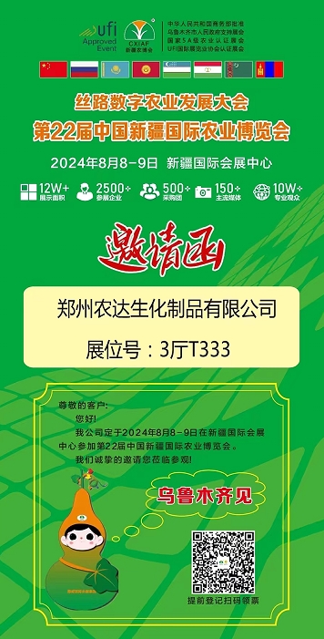 第22届新疆农博会将于（yú）8.8-8.9召开(图1)