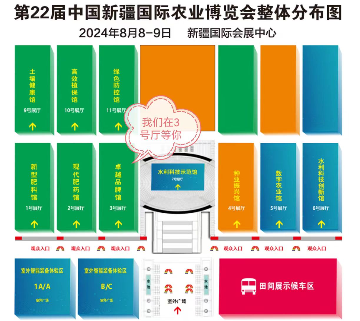 第22届新（xīn）疆农博会将于8.8-8.9召开(图2)