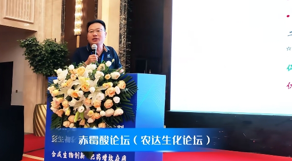 羞羞视频生化參與協辦（bàn）第二屆植物免疫誘抗劑暨（jì）生物刺激劑發展交流會(圖3)