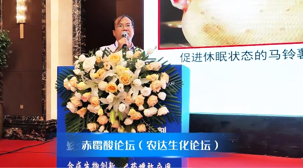 羞羞视频生化參與協（xié）辦第二屆植物免疫誘抗劑暨生物刺激劑發展交流會(圖（tú）2)