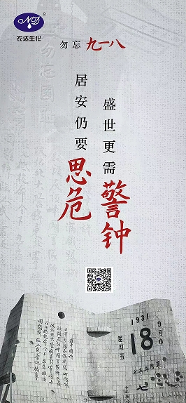 勿忘九一八(图（tú）1)