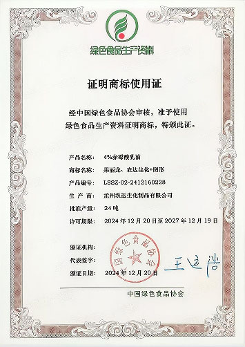 孟州农达四款产品通过绿色生资标识认（rèn）证(图（tú）1)