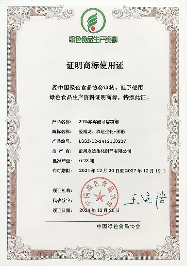 孟州农达四款产品通过绿色生资标（biāo）识认证(图（tú）2)