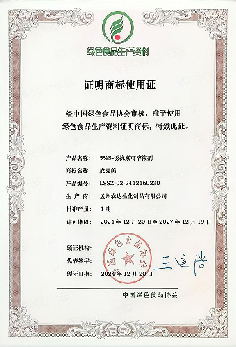 孟州农达四款产（chǎn）品通过绿色生资标识认证(图3)