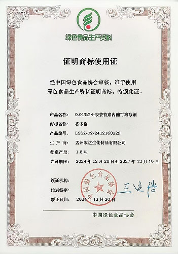 孟州农达四款产品通过（guò）绿色生（shēng）资标识认证(图4)