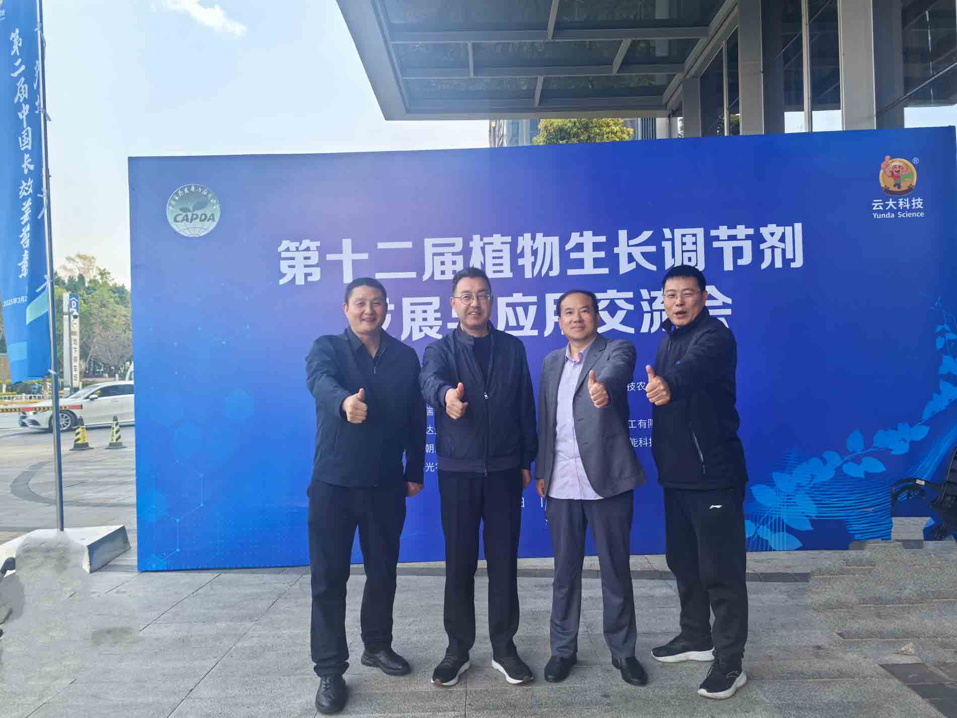 共话行业新未来（lái）！农达生化亮（liàng）相第十二届（jiè）植（zhí）物生长调节剂发展（zhǎn）与应用交流会(图1)