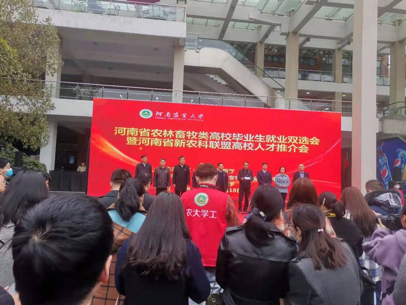 鄭州羞羞视频生化參加河南農業大學2021年畢業生雙選會（huì）(圖（tú）1)