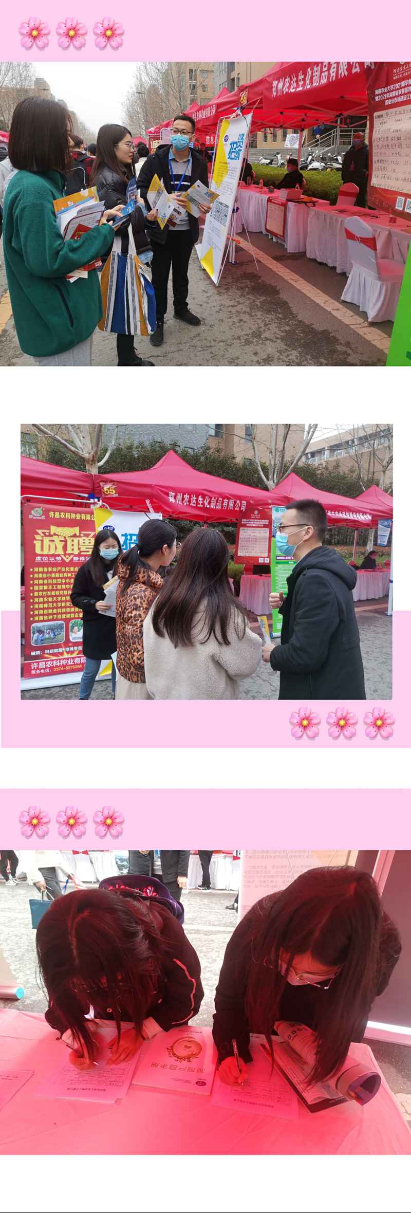 鄭州羞羞视频生化（huà）參加河南農業大學2021年（nián）畢（bì）業生雙選會(圖3)