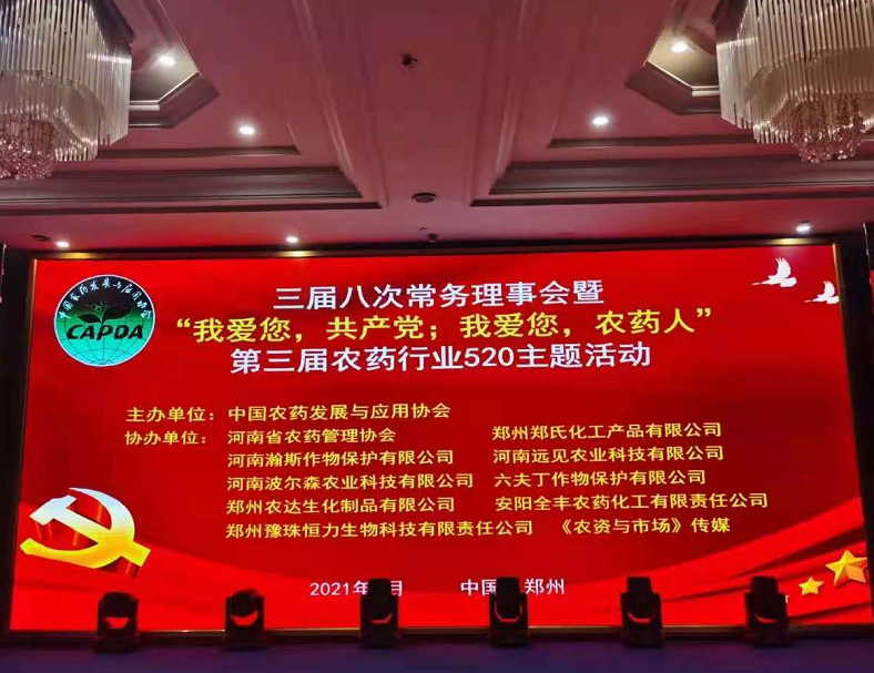 農藥行業520主題活動，見證（zhèng）農資人的魅力(圖1)