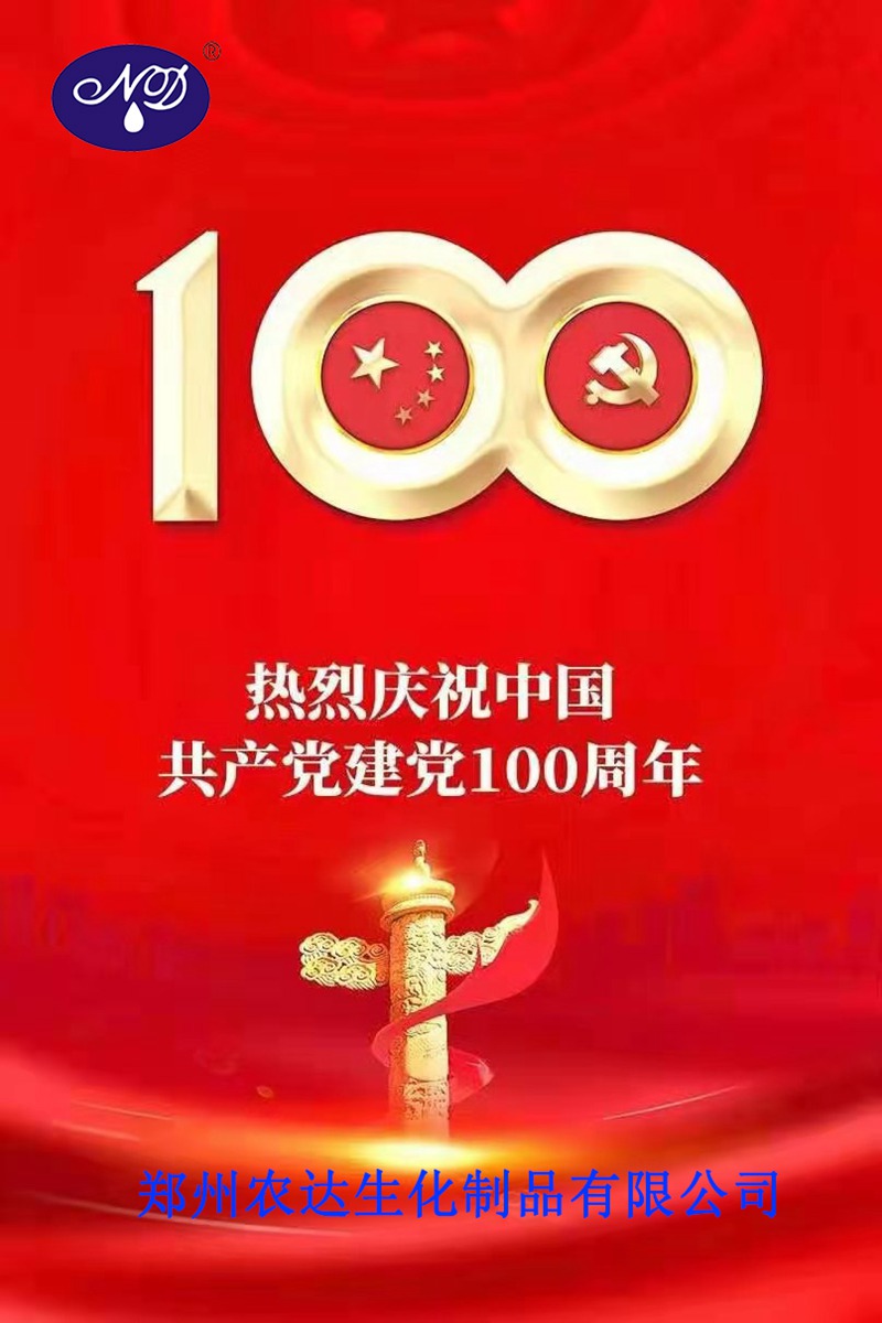 “百年華誕，共享榮光” ——鄭州羞羞视频熱烈慶（qìng）祝建黨（dǎng）100周年(圖1)