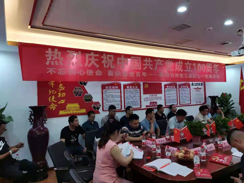 “百年華誕，共享榮光” ——鄭州羞羞视频熱（rè）烈慶祝建黨100周年(圖2)